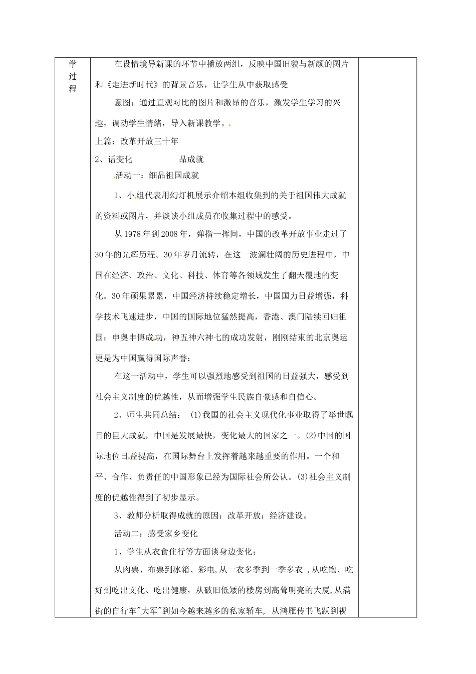 广西永福县实验中学九年级政治 第三课第一框《我们的社会主义祖国》教案 人教新课标版_第2页