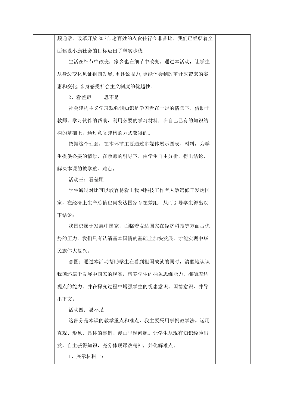 广西永福县实验中学九年级政治 第三课第一框《我们的社会主义祖国》教案 人教新课标版_第3页