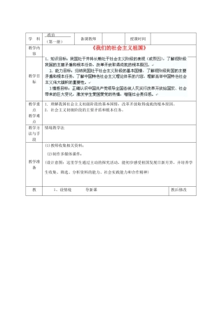 广西永福县实验中学九年级政治 第三课第一框《我们的社会主义祖国》教案 人教新课标版
