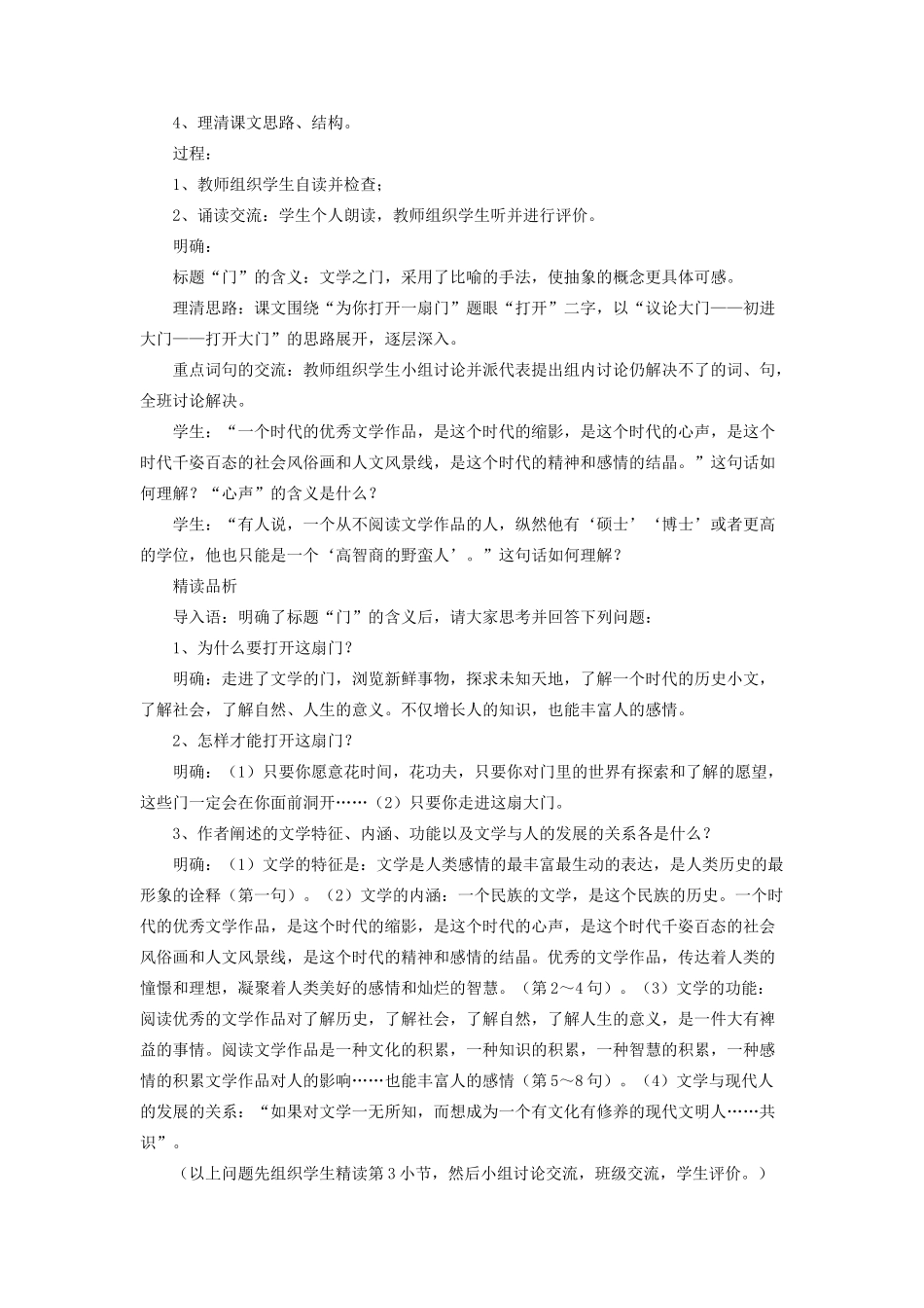 七年级语文上册 1《为你打开一扇门》教案 苏教版-苏教版初中七年级上册语文教案_第2页
