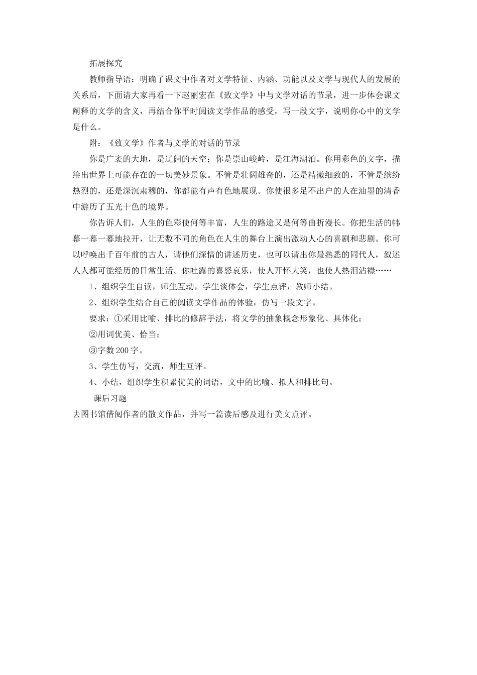 七年级语文上册 1《为你打开一扇门》教案 苏教版-苏教版初中七年级上册语文教案_第3页