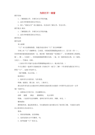 七年级语文上册 1《为你打开一扇门》教案 苏教版-苏教版初中七年级上册语文教案
