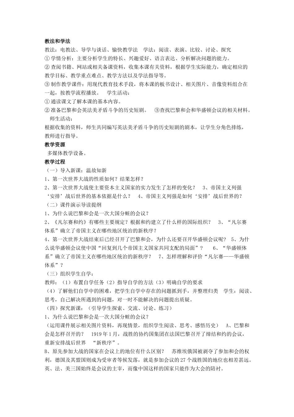 九年级历史下册 第3课 凡尔赛-华盛顿体系（第1课时）教案 北师大版_第2页