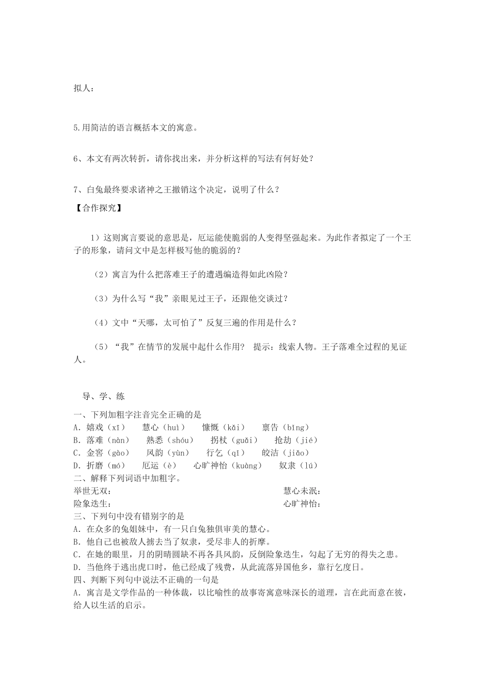 七年级语文上册 册第二单元《人生寓言》教案 人教新课标版_第2页