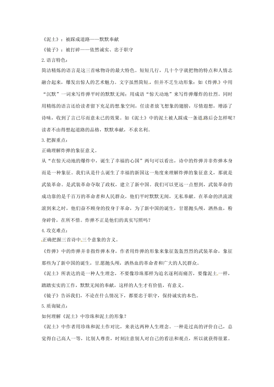 七年级语文下册：第23课 咏物短诗三首（教案）北京课改版_第2页