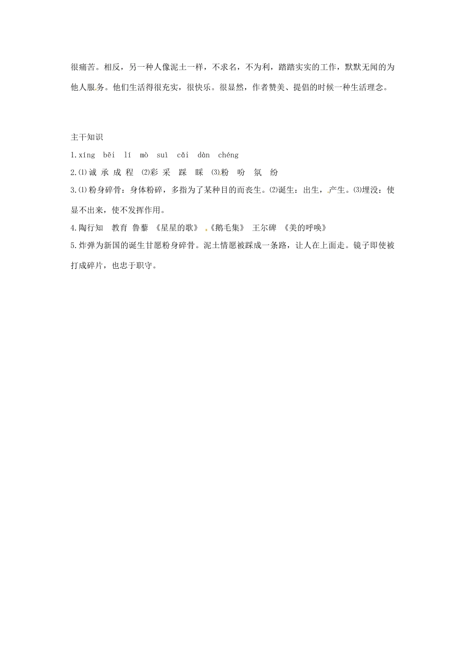 七年级语文下册：第23课 咏物短诗三首（教案）北京课改版_第3页