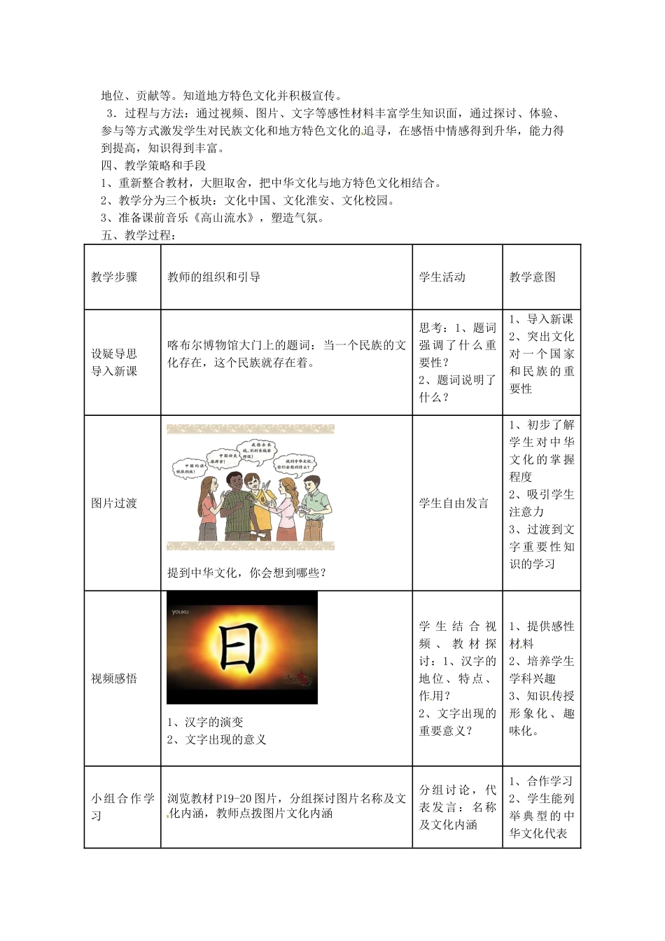 九年级政治全册 第二课 第1框 中华文化博大精深教学设计 苏教版-苏教版初中九年级全册政治教案_第2页