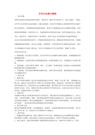 九年级政治全册 第二课 第1框 中华文化博大精深教学设计 苏教版-苏教版初中九年级全册政治教案