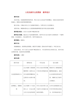 八年级政治下册 人民当家作主的国家教学设计 人教新课标版
