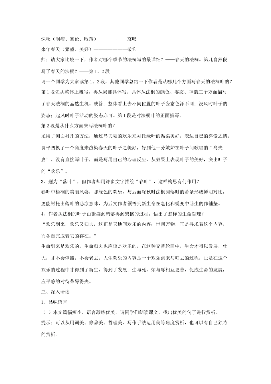 七年级语文上册 落叶教案 北师大版-北师大版初中七年级上册语文教案_第2页