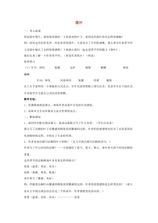 七年级语文上册 落叶教案 北师大版-北师大版初中七年级上册语文教案