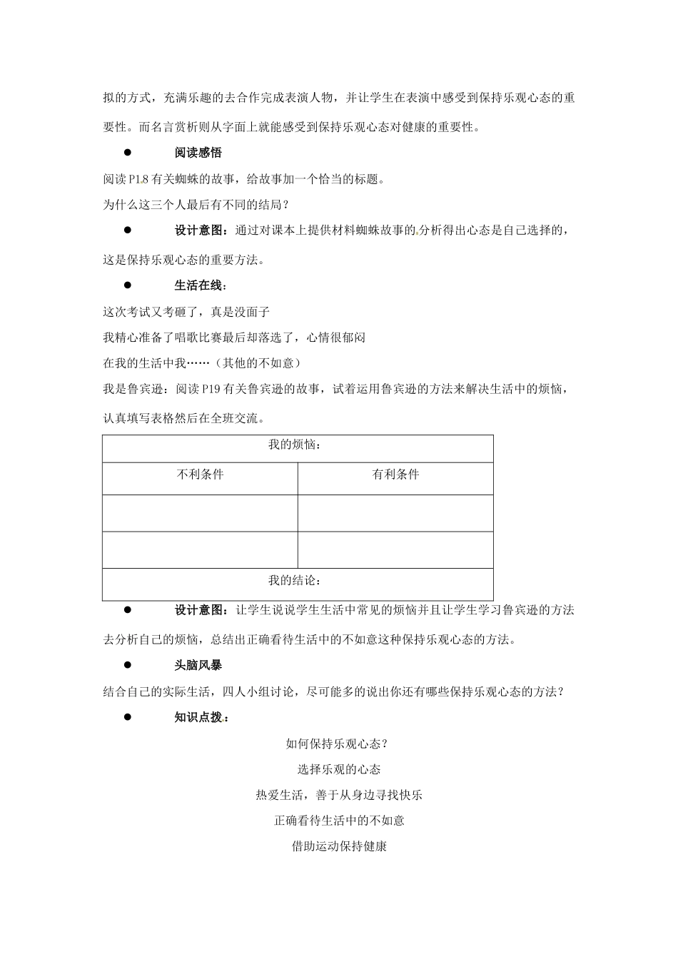 江苏省东台市唐洋镇中学八年级政治上册《第2课 积极的生活态度 保持乐观的心态》教案 苏教版_第2页