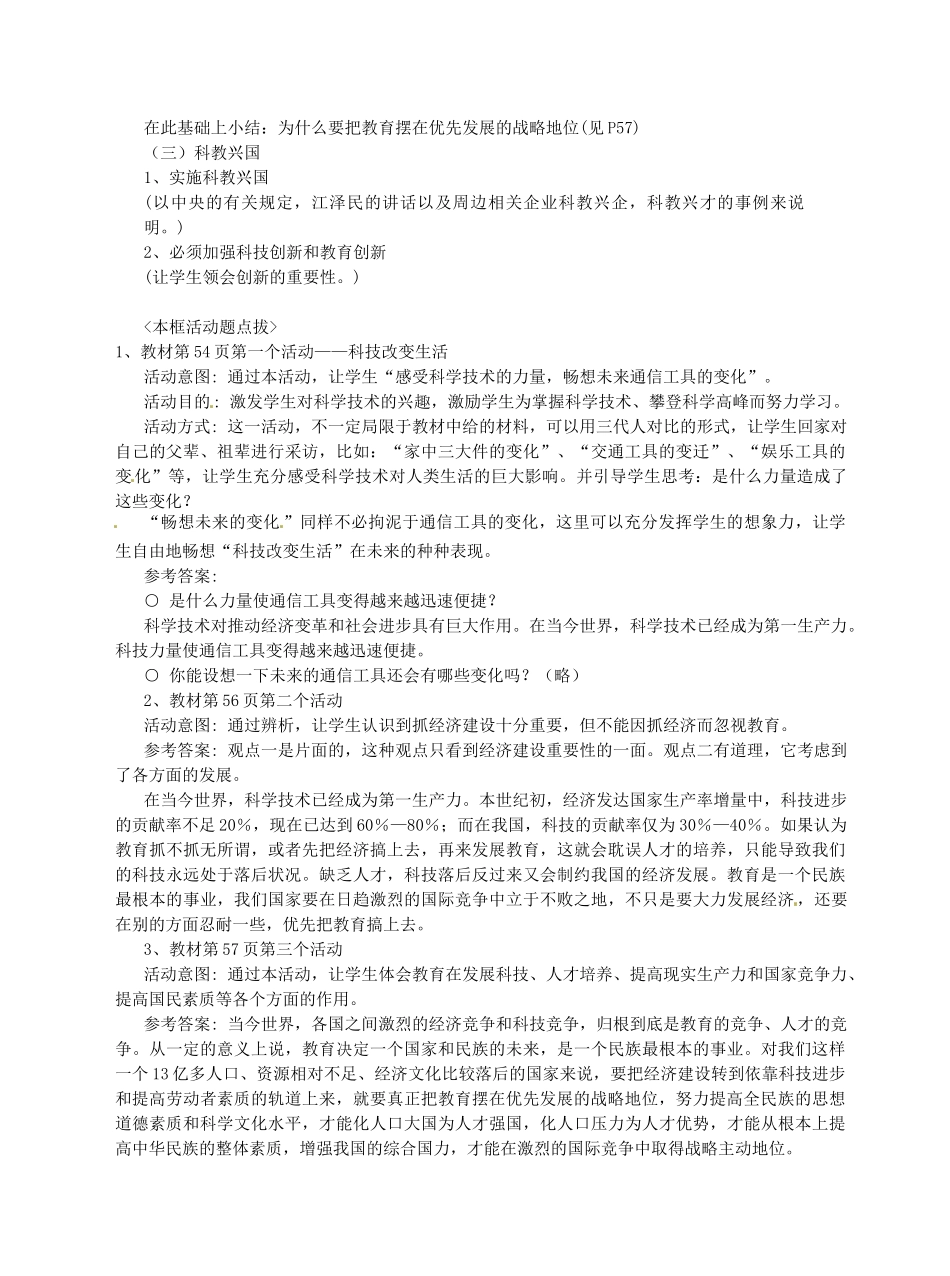 江苏省扬州一中九年级政治 43《实施科教兴国的发展战略》教案_第2页