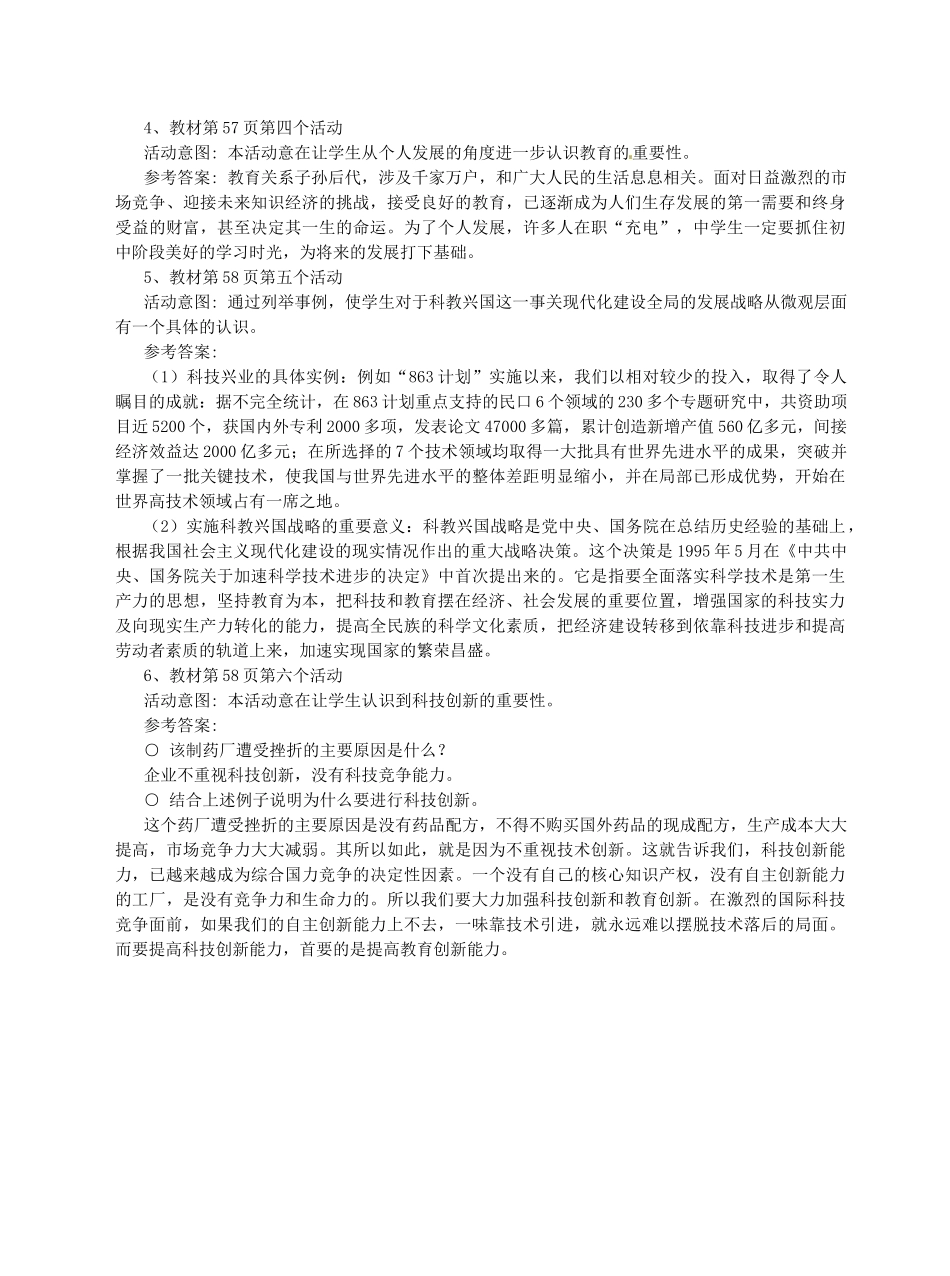 江苏省扬州一中九年级政治 43《实施科教兴国的发展战略》教案_第3页