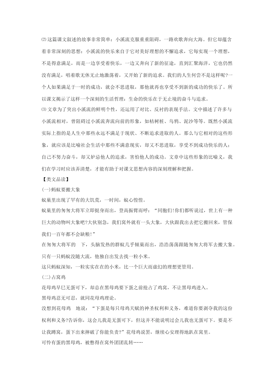 七年级语文上册 第五单元 18《小溪流的歌》教案 语文版-语文版初中七年级上册语文教案_第3页