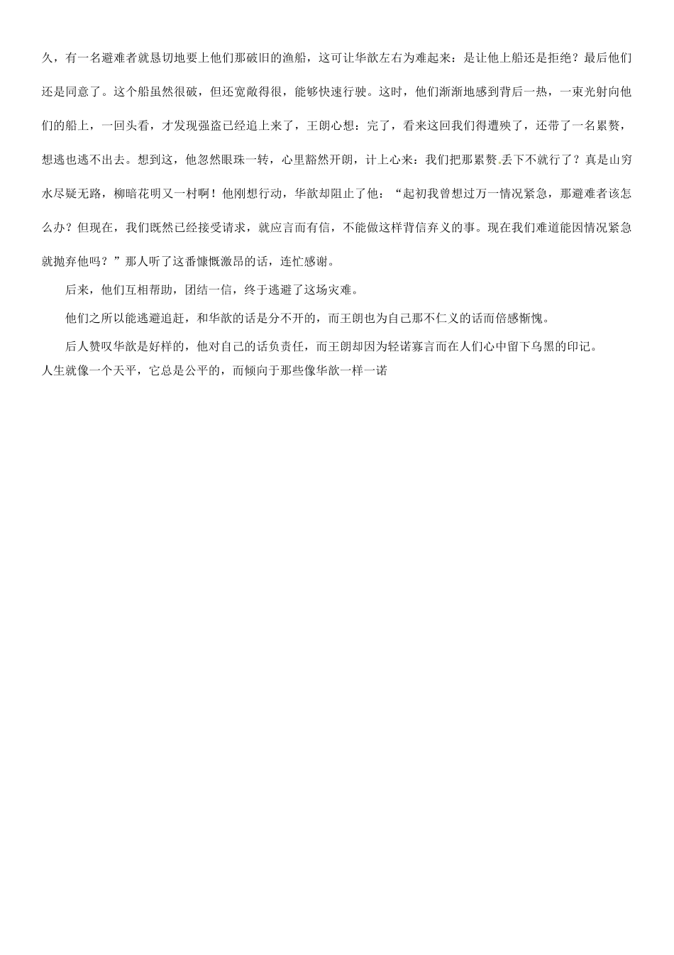 七年级语文上册 第五单元 写作 扩写《乘船》教学设计 语文版-语文版初中七年级上册语文教案_第3页