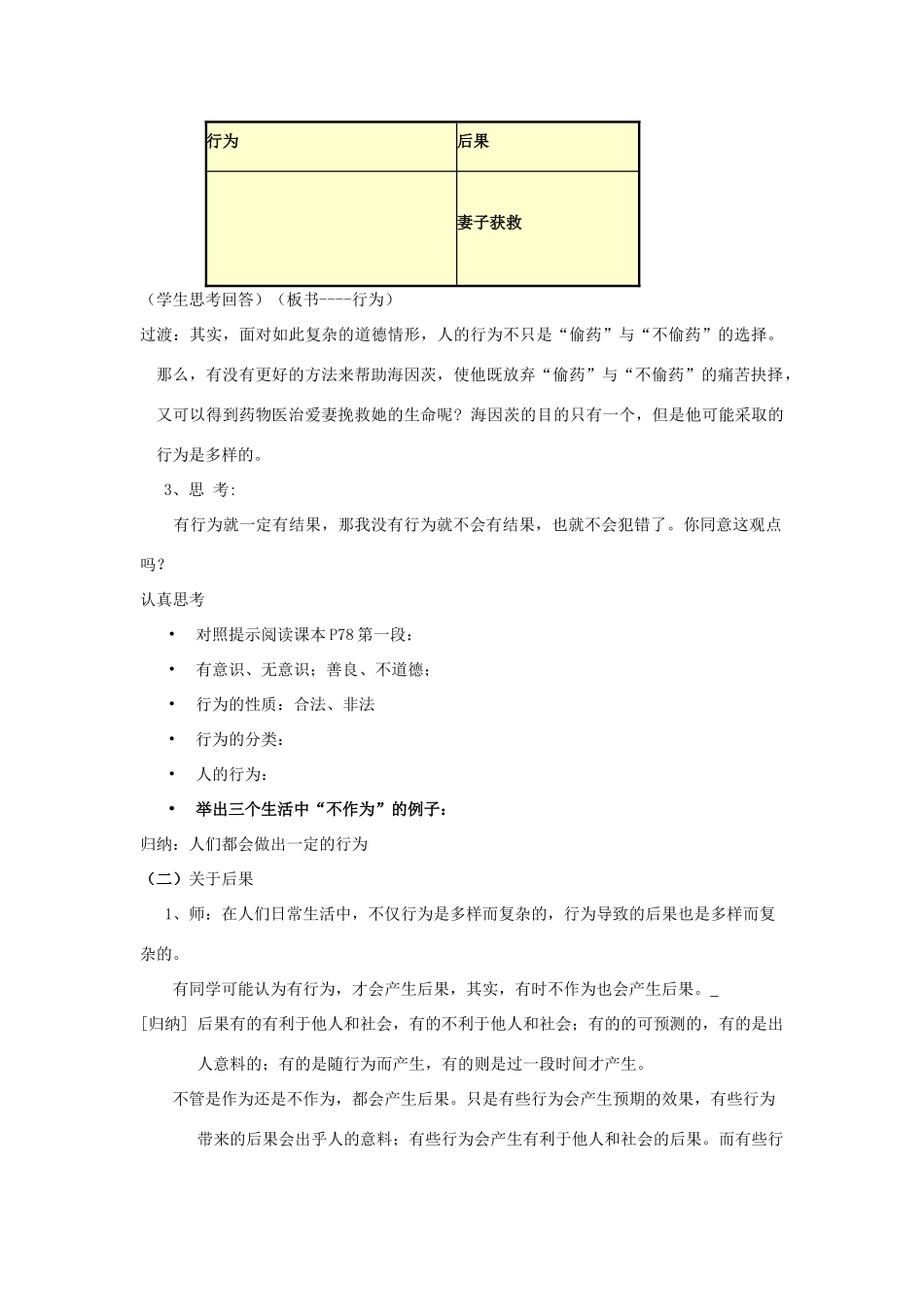 江苏省丹阳市三中八年级政治上册 8-7-1行为与后果的关系教案 苏教版_第2页