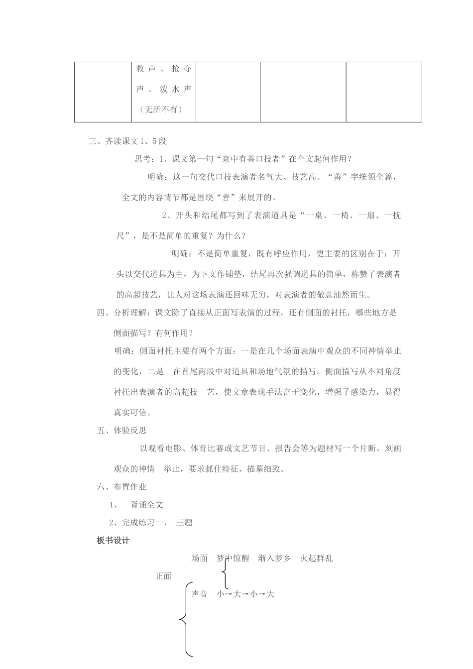 七年级语文下册口技教案人教版_第3页