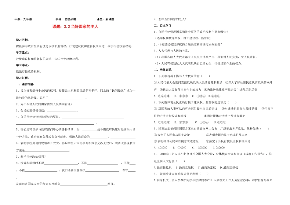 九年级政治 第3课《参加民主政治》第2站教案 北师大版_第1页