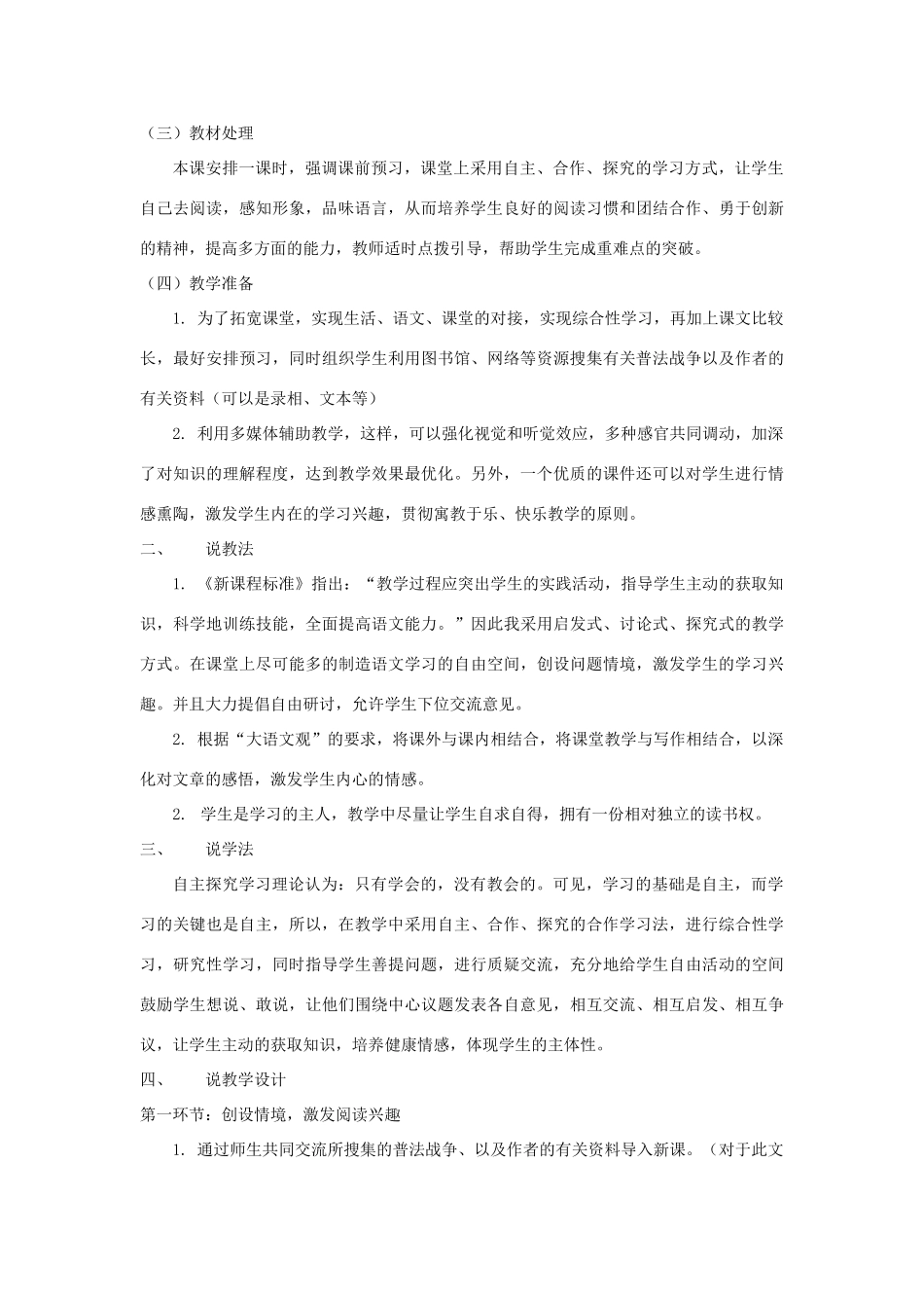 七年级语文下册 第7课《最后一课》说课稿 人教新课标版_第2页