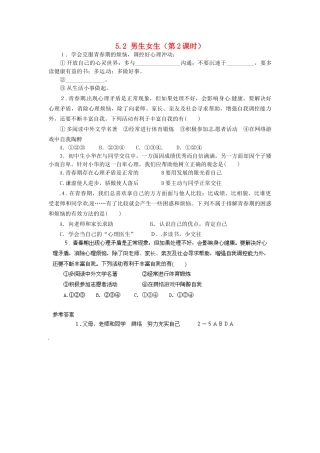 广东省惠东县教育教学研究室七年级政治下册 5.2 男生女生（第2课时）课后抽测 粤教版