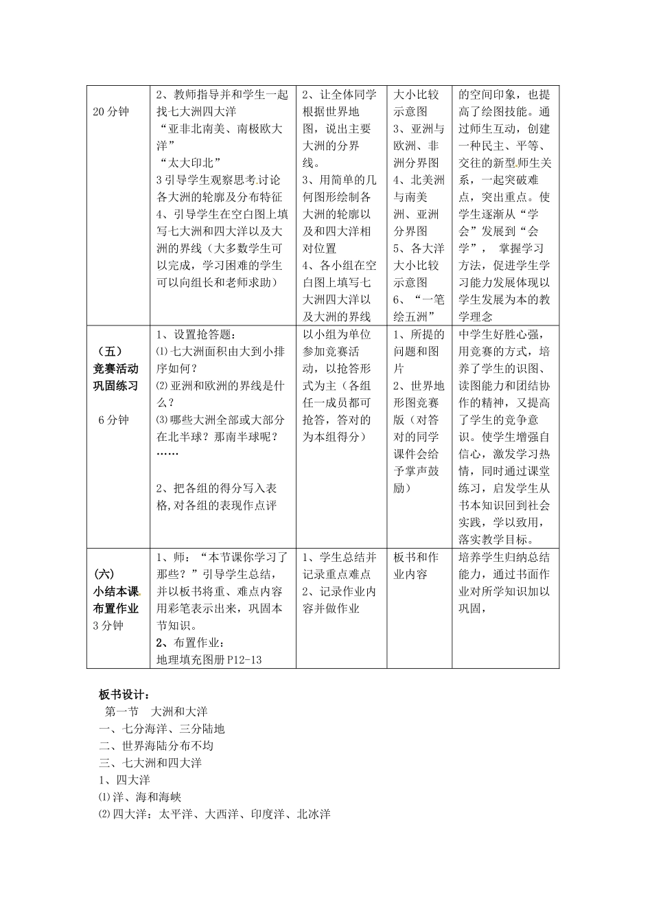 河北省围场县棋盘山中学七年级地理上册《2.1 大洲和大洋》教案 新人教版_第3页