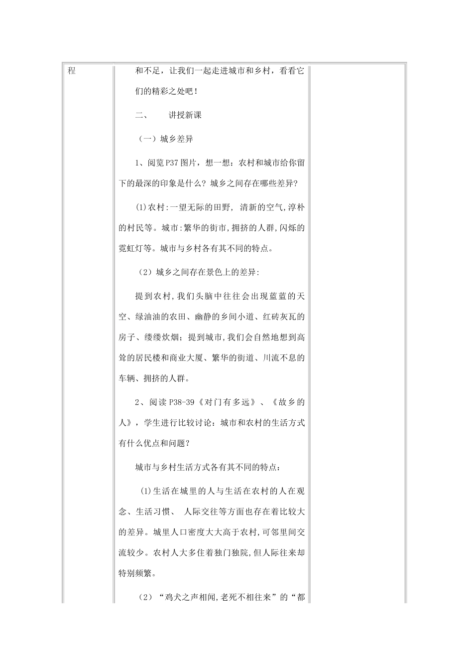 九年级道德与法治上册 第二单元 感受祖国的心跳 第四课 城乡直通车 第1框 城乡差异教案 人民版-人民版初中九年级上册政治教案_第2页