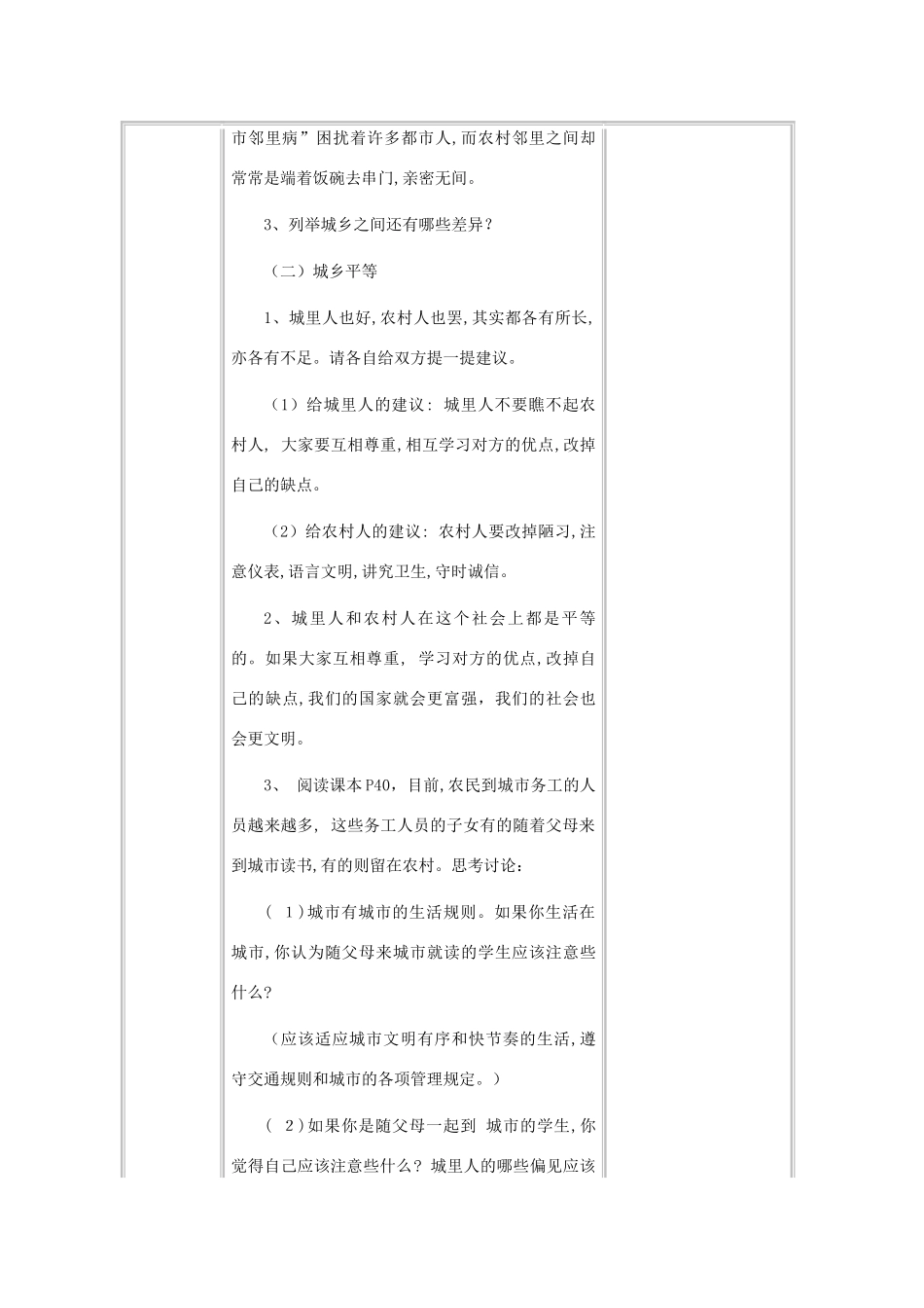 九年级道德与法治上册 第二单元 感受祖国的心跳 第四课 城乡直通车 第1框 城乡差异教案 人民版-人民版初中九年级上册政治教案_第3页