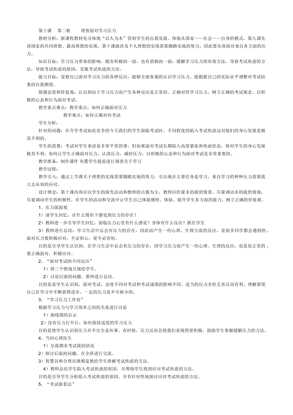 理智面对学习压力_第1页