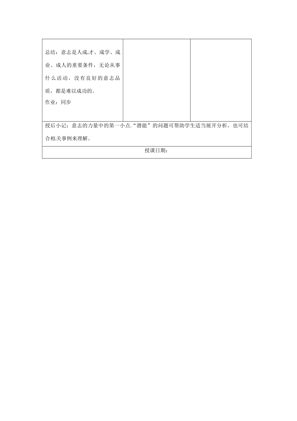 江苏省昆山市锦溪中学八年级政治上册 3-2 意志的力量教案 苏科版_第3页
