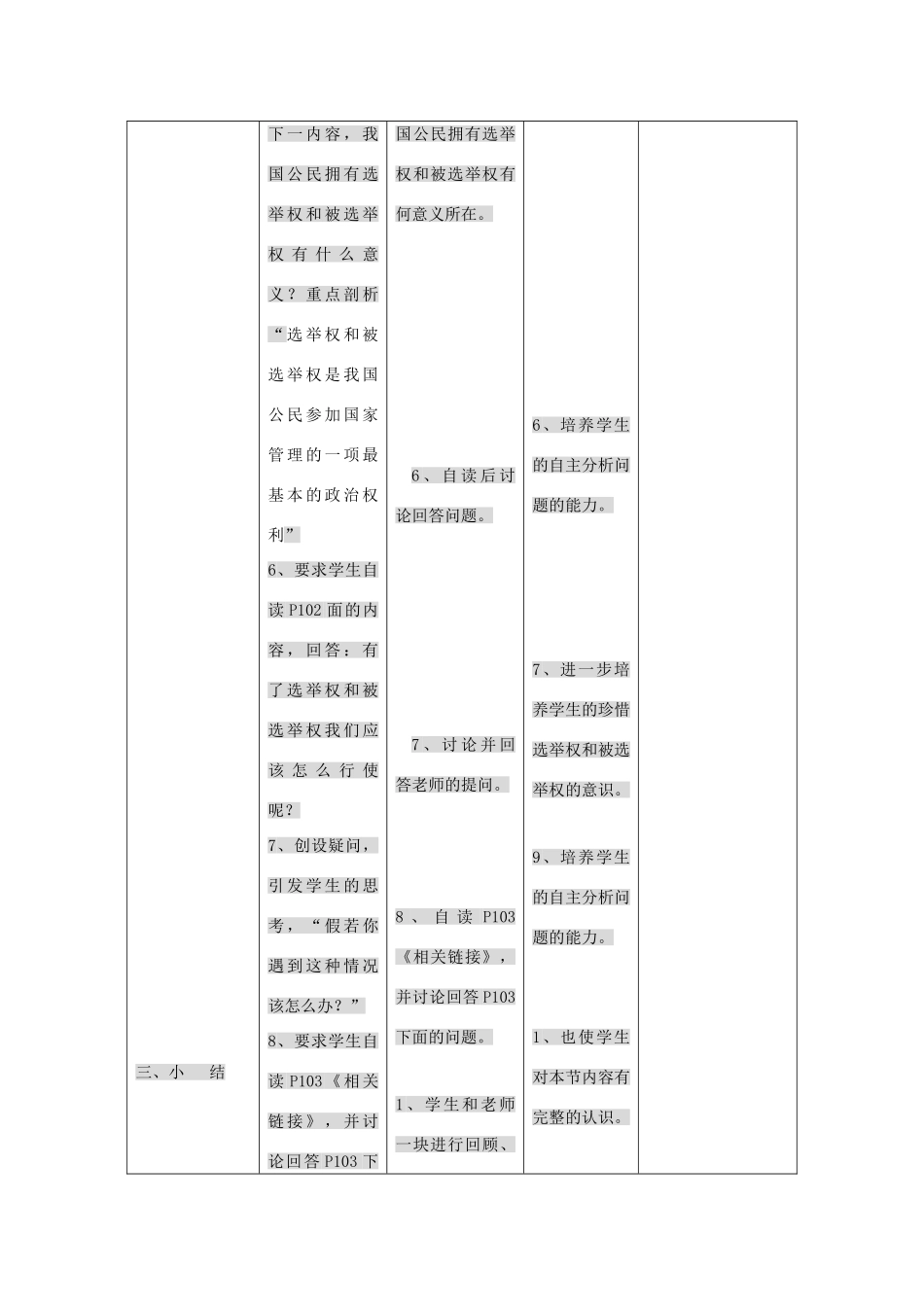 九年级政治：第九课《人民代表的责任》教案人民版_第3页