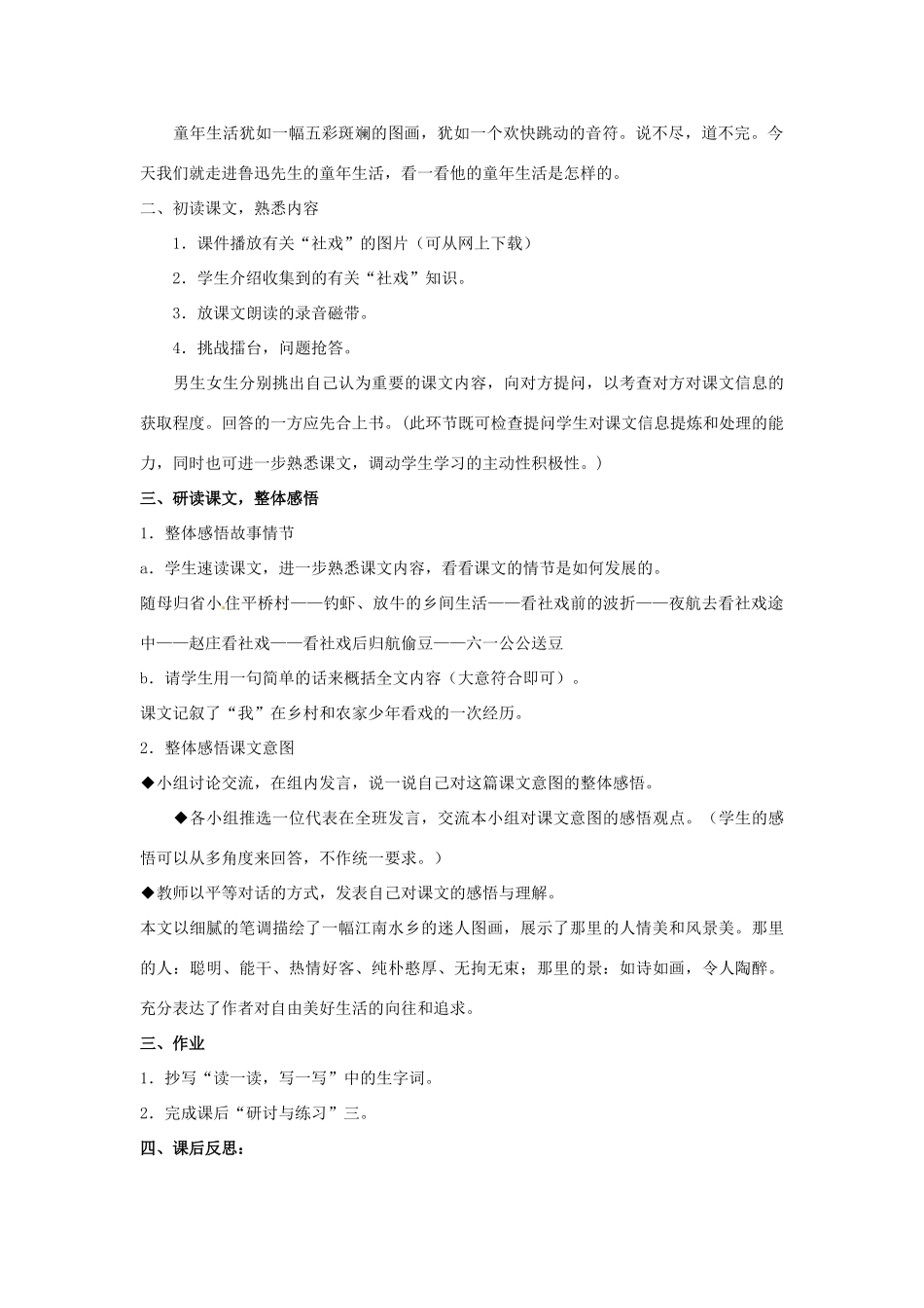 辽宁省辽阳市第九中学七年级语文下册《第16课 社戏》教案 新人教版_第2页