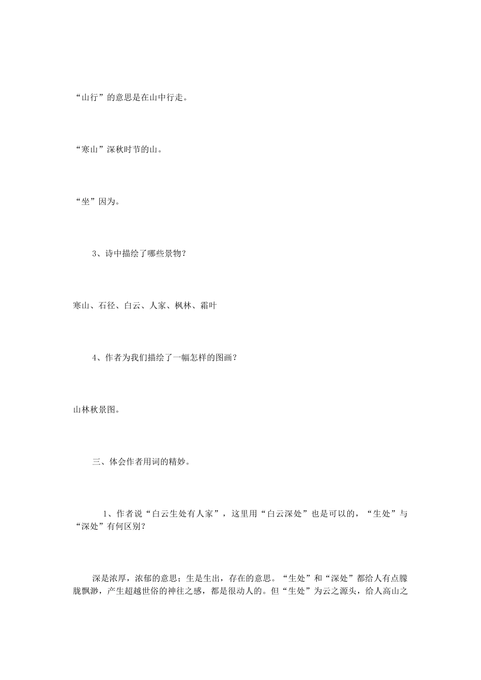 七年级语文上册 第3课《山行》教学设计 北师大版-北师大版初中七年级上册语文教案_第3页