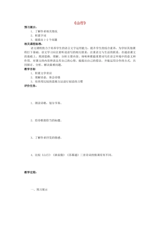七年级语文上册 第3课《山行》教学设计 北师大版-北师大版初中七年级上册语文教案