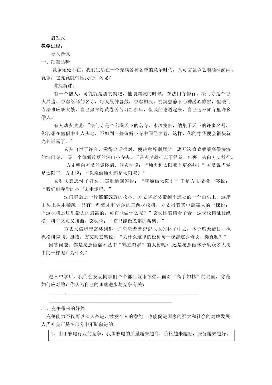 广西桂林市永福县三皇中学七年级思想品德下册 第九课 生命的林子教案 人民版_第3页