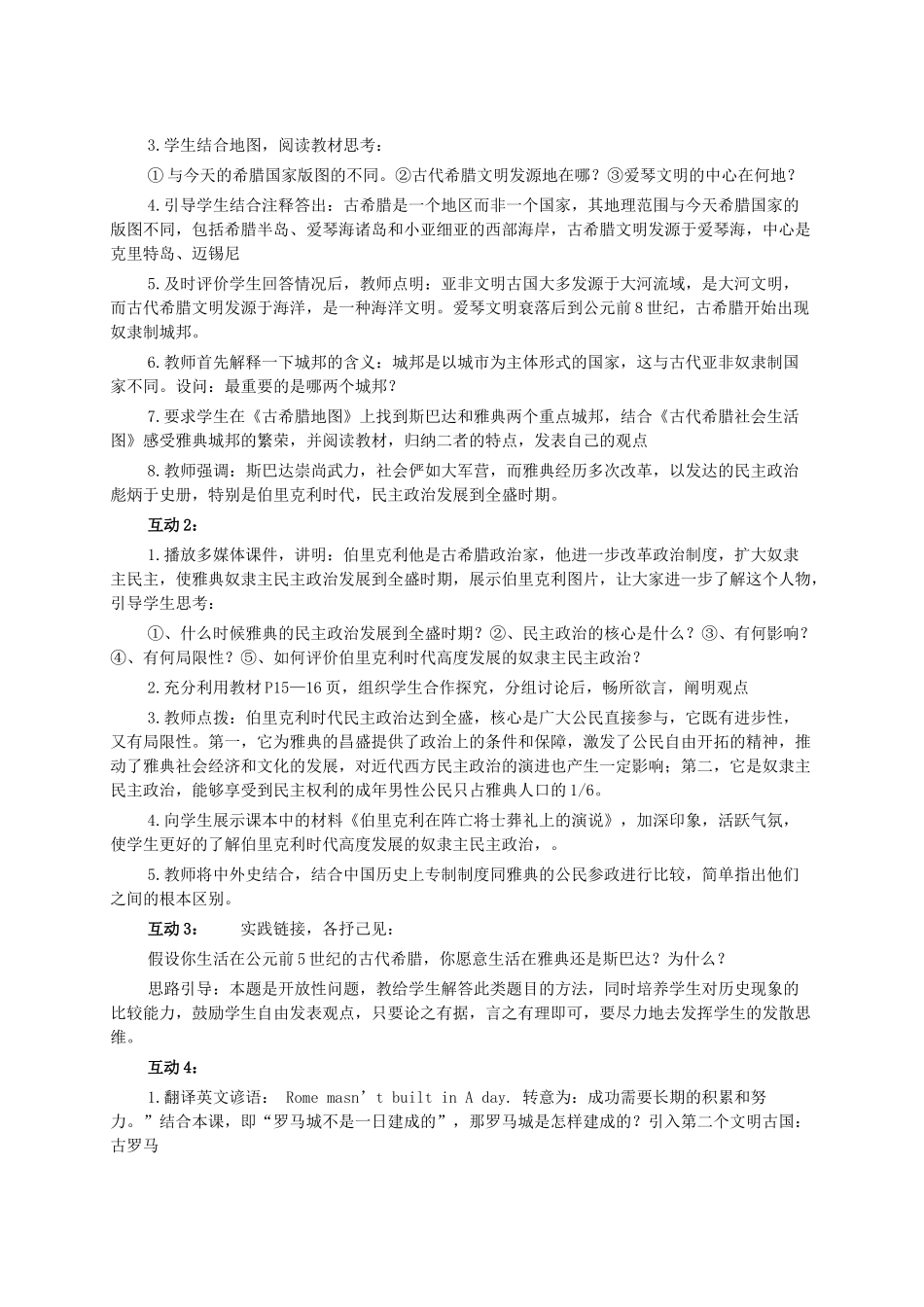 九年级历史上册 第3课 希腊罗马的上古文明教案 华东师大版-华东师大版初中九年级上册历史教案_第2页