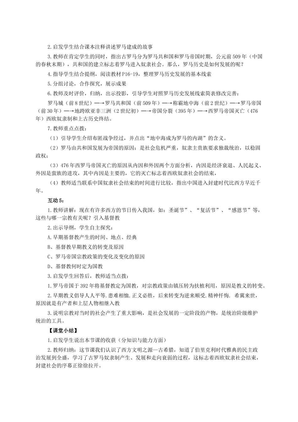 九年级历史上册 第3课 希腊罗马的上古文明教案 华东师大版-华东师大版初中九年级上册历史教案_第3页