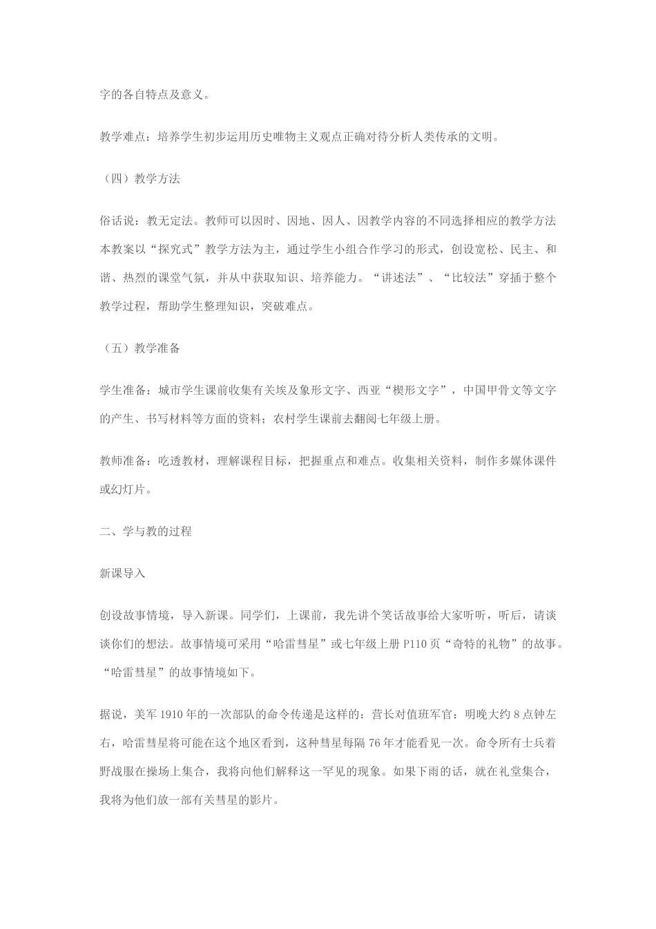 七年级语文上册《告别》教学设计 苏教版_第2页