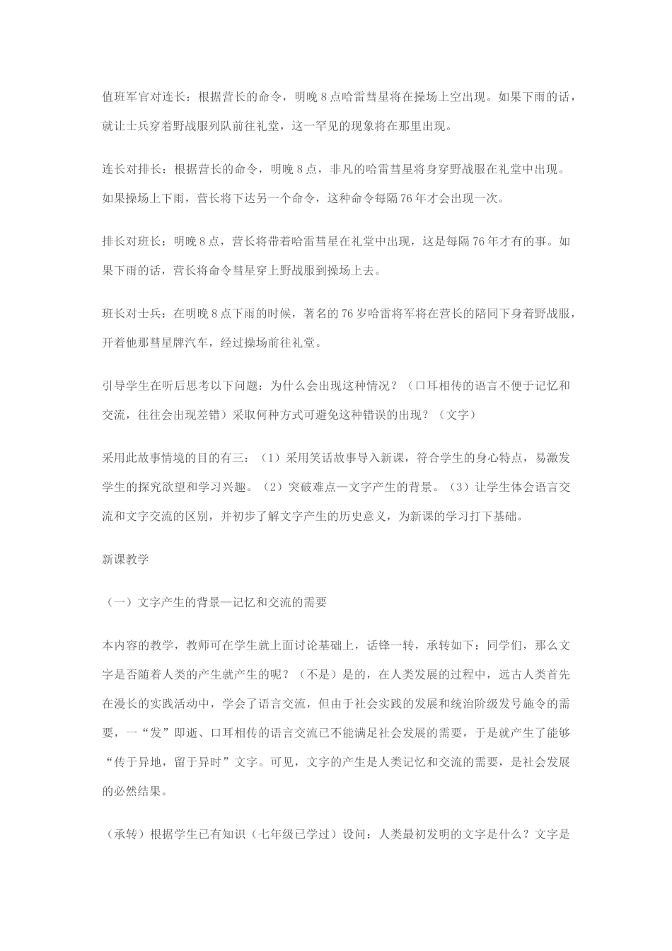 七年级语文上册《告别》教学设计 苏教版_第3页
