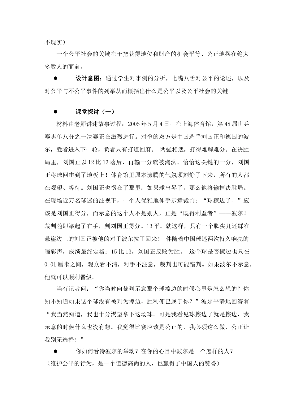 八年级政治心中要有杆“秤”——追求公平_第2页