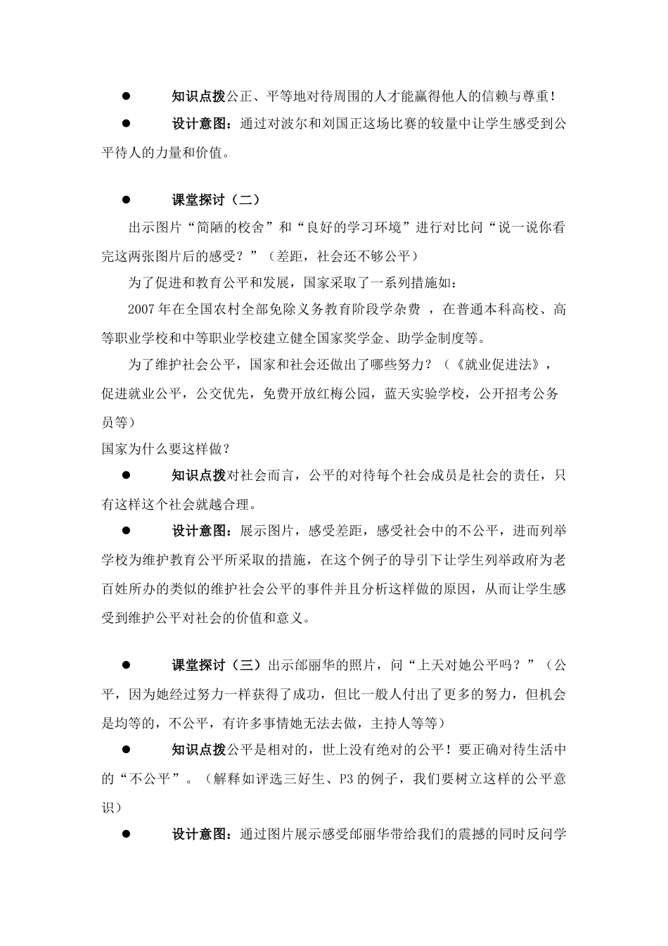 八年级政治心中要有杆“秤”——追求公平_第3页