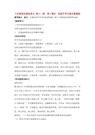 九年级政治：第四单元 第十二课  第1课时  直面升学与就业教案鲁教版
