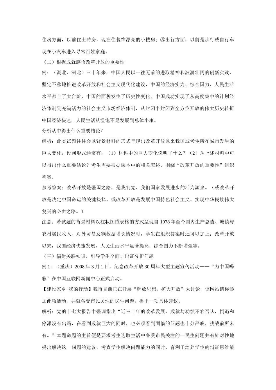 九年级政治“纪念改革开放三十周年”专题导学_第2页