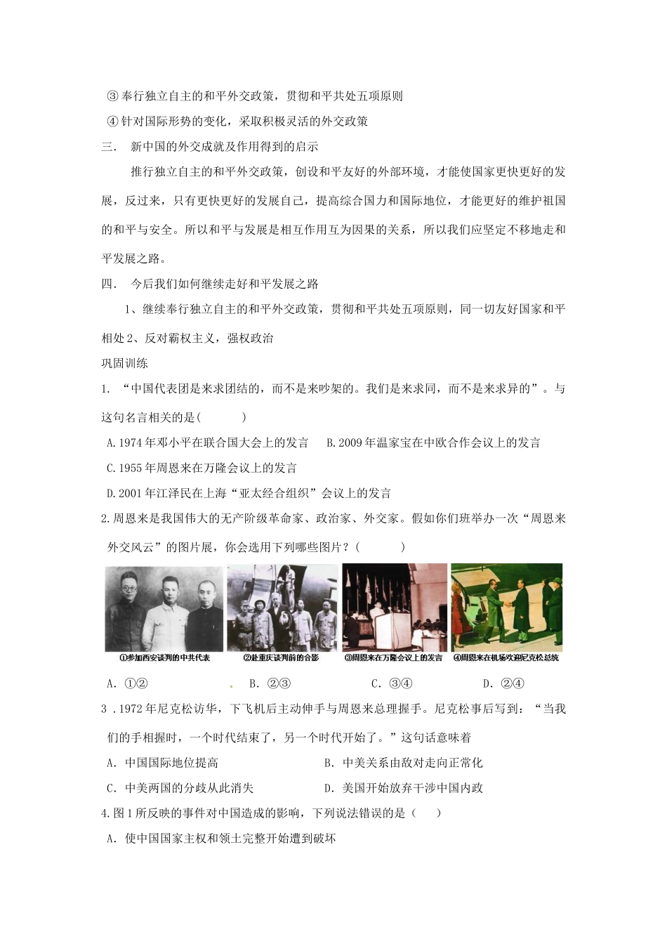 山东省聊城实验中学中考历史二轮复习 专题十一 近现代中国外交教学案 人教新课标版_第2页
