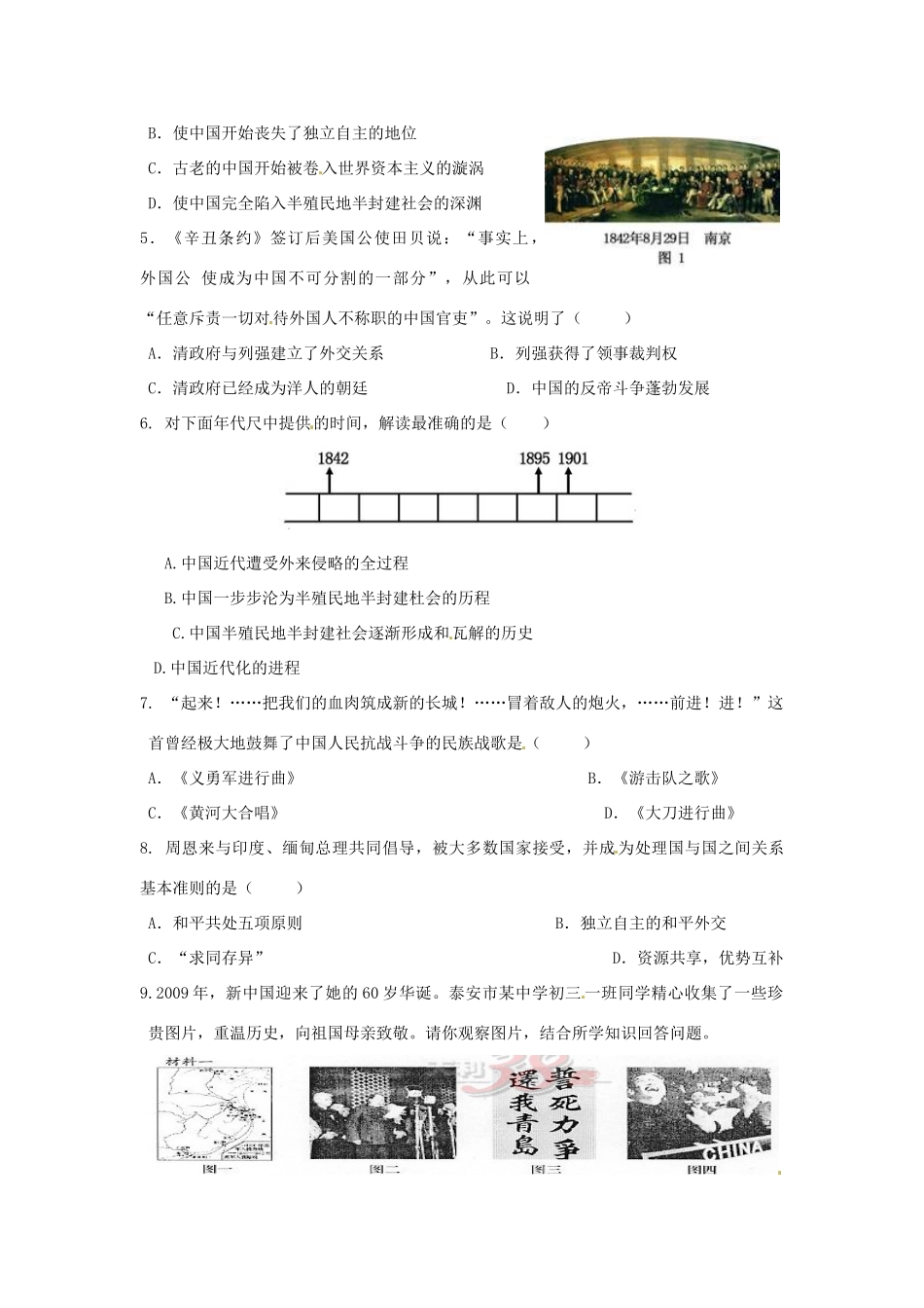 山东省聊城实验中学中考历史二轮复习 专题十一 近现代中国外交教学案 人教新课标版_第3页