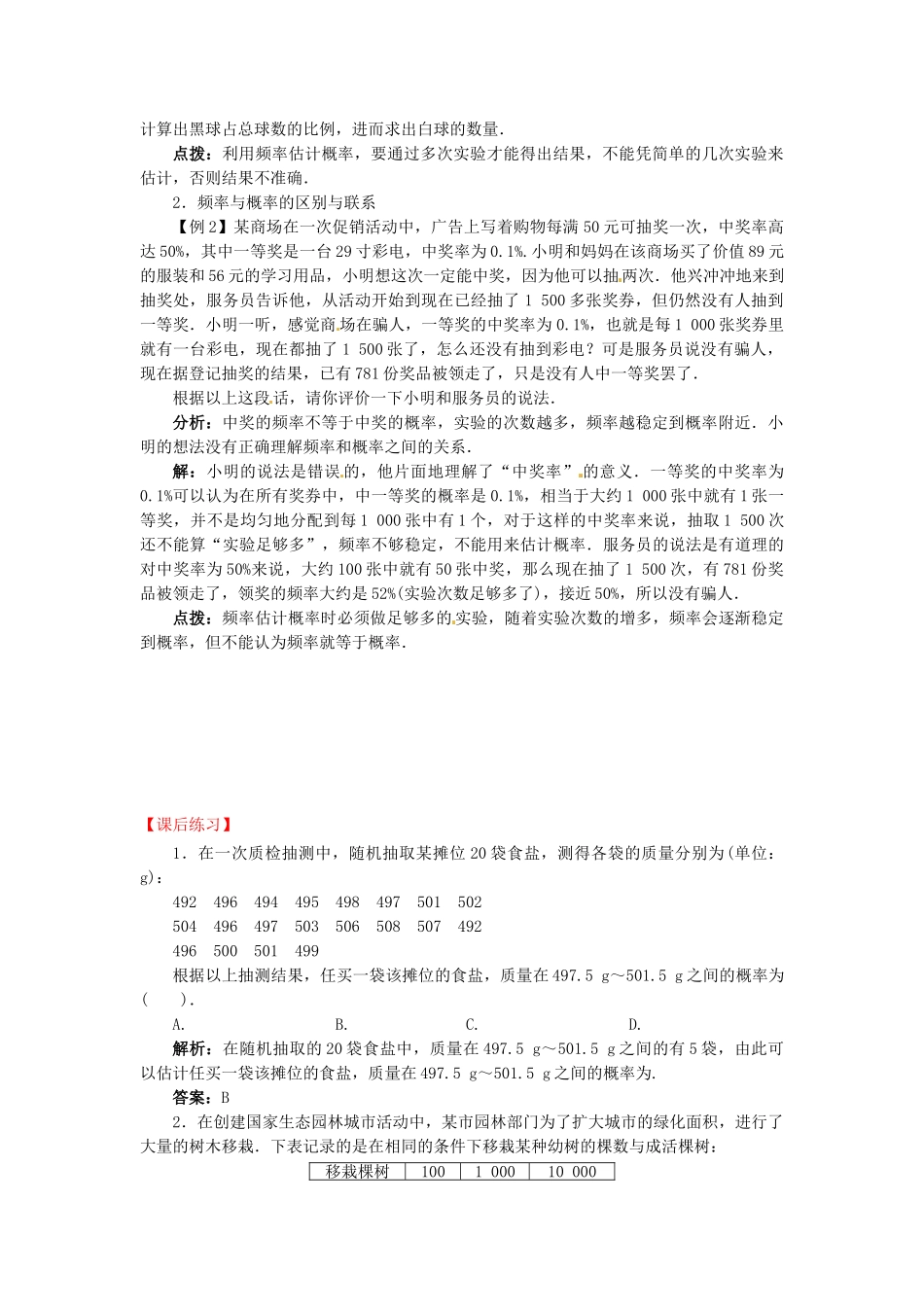 九年级数学下册 26.3 用频率估计概率导学案 （新版）沪科版-（新版）沪科版初中九年级下册数学学案_第2页
