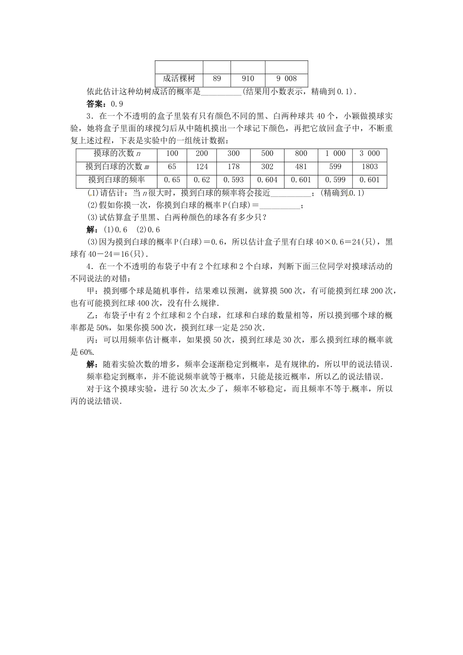 九年级数学下册 26.3 用频率估计概率导学案 （新版）沪科版-（新版）沪科版初中九年级下册数学学案_第3页