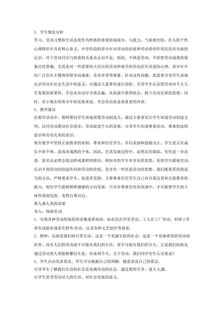 八年级政治下册 第四单元 第九课《人类的需要》探究型教案 教科版_第2页