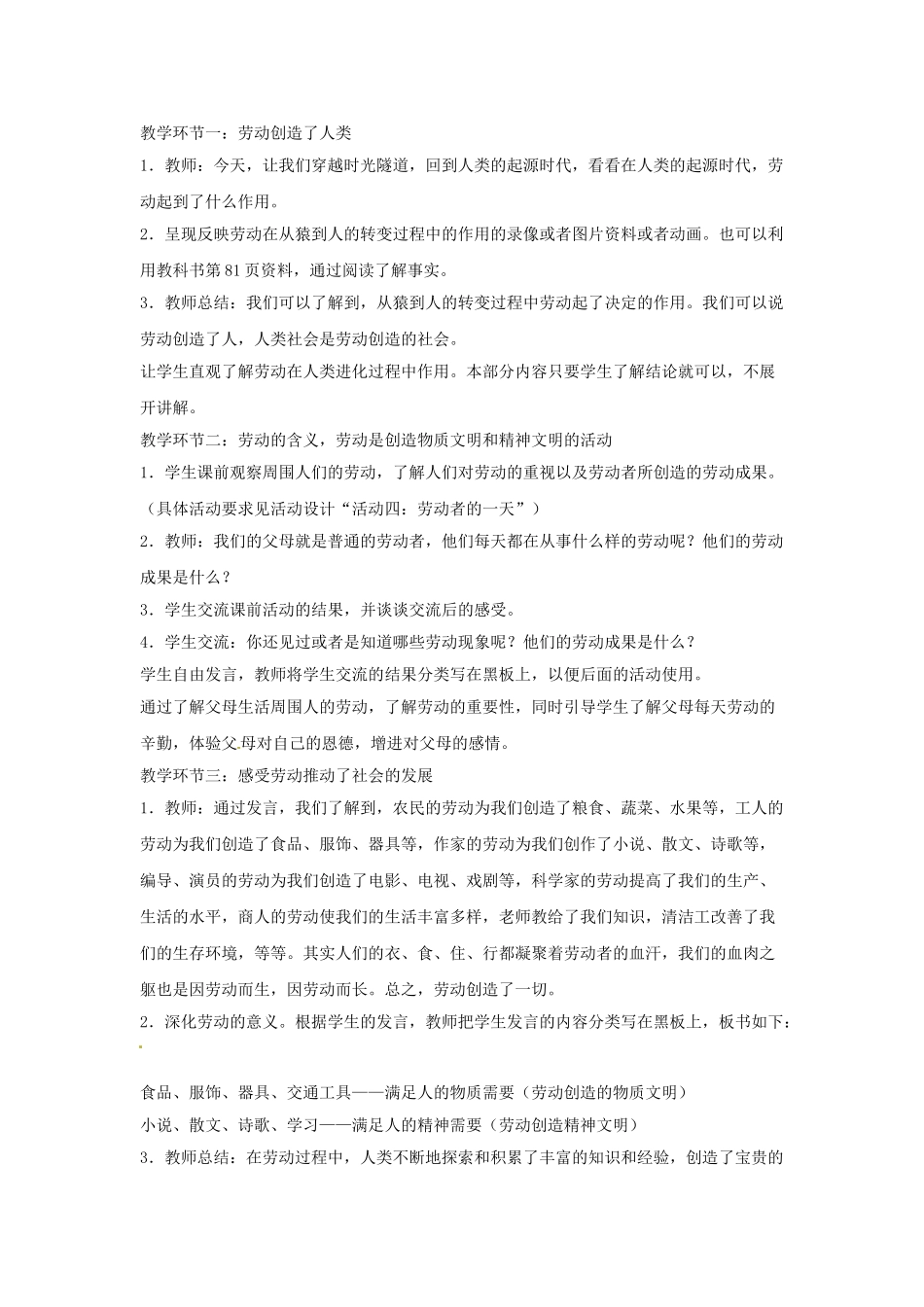 八年级政治下册 第四单元 第九课《人类的需要》探究型教案 教科版_第3页