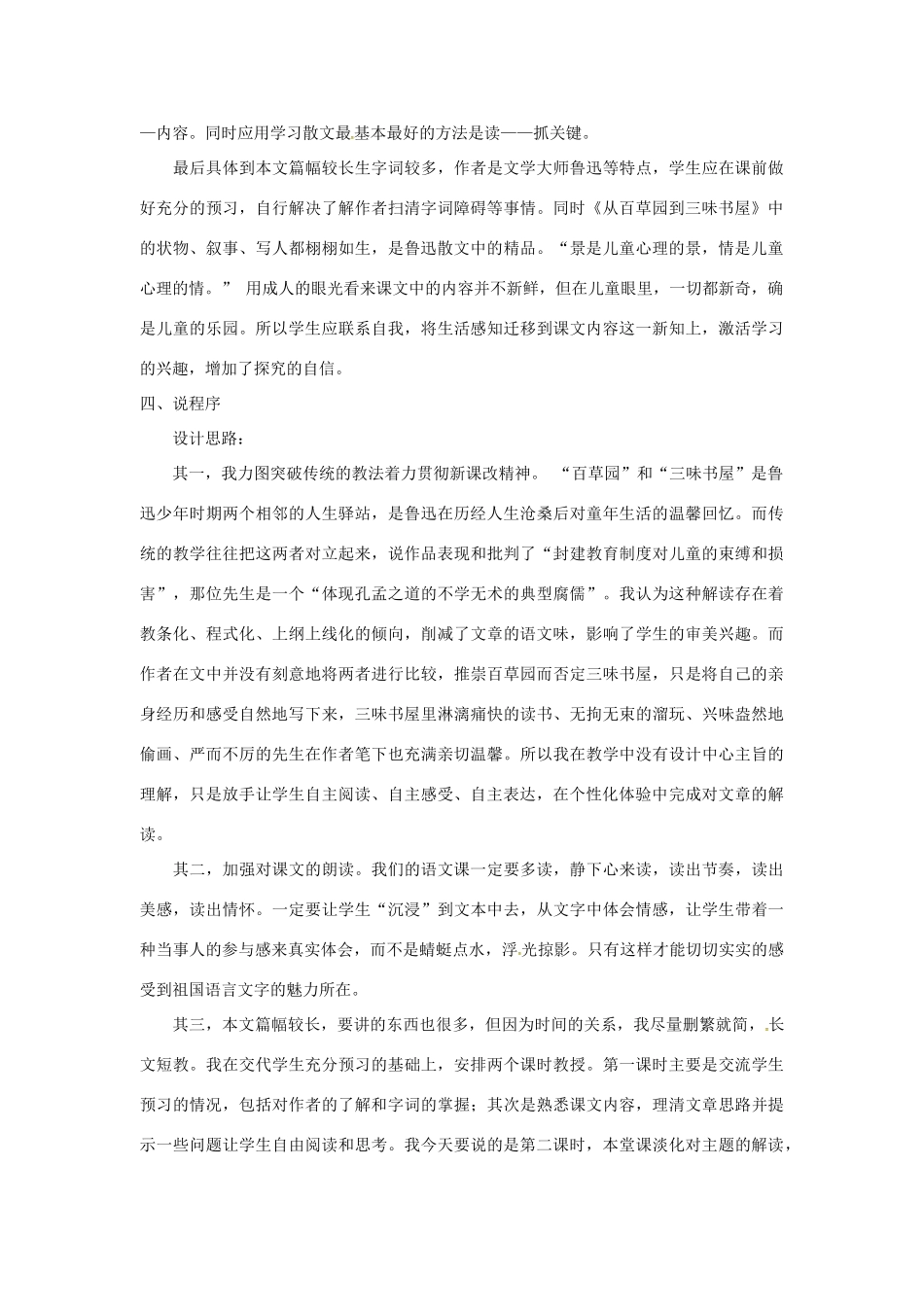 七年级语文上册 9《从百草园到三味书屋》说课稿 新人教版-新人教版初中七年级上册语文教案_第2页